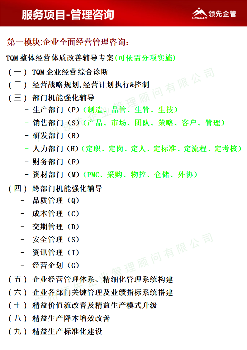 業(yè)務(wù)及服務(wù)-管理咨詢(xún)-全面經(jīng)營(yíng)管理提升_01.png